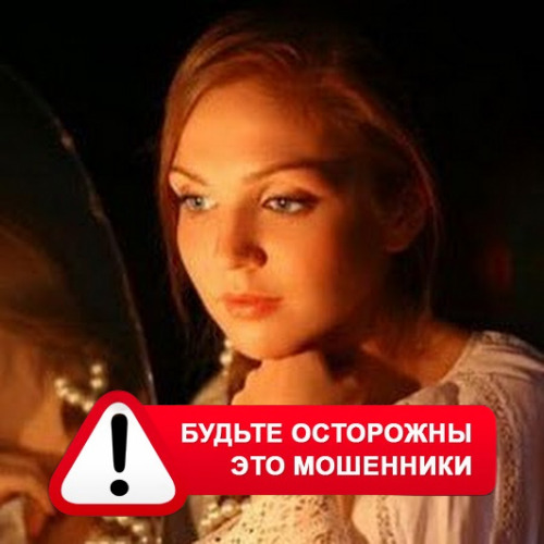 Злата Архипова +79852189312 в Байкальске – это мошенники