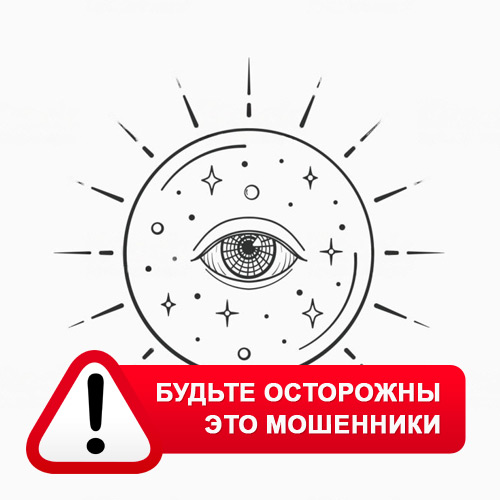 Союз Магов России в Байкальске – это мошенники